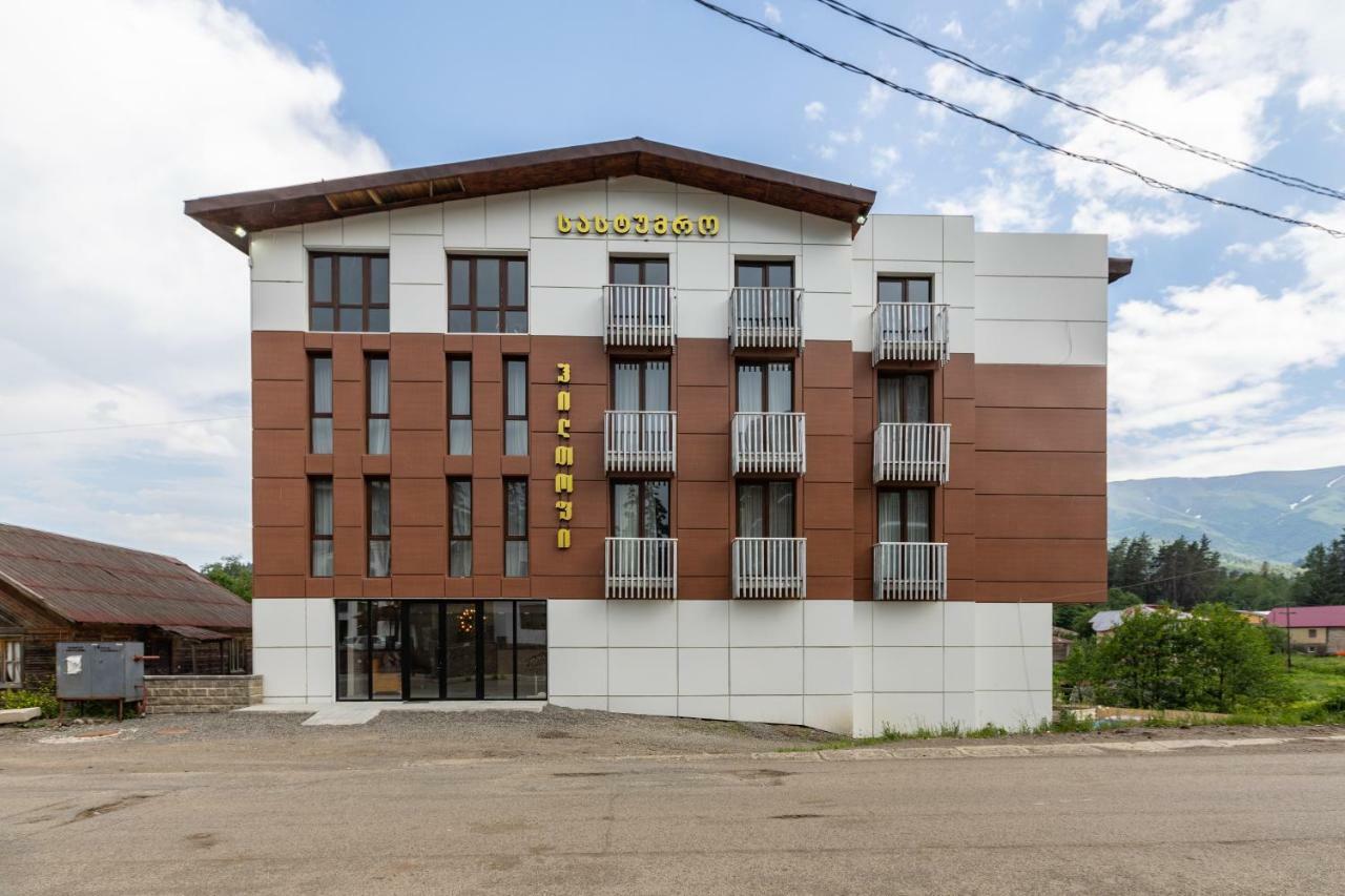 Hilltop Бакуриани Екстериор снимка